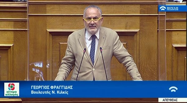 ΕΡΩΤΗΣΗ προς τον κ. Υπουργό Αγροτικής Ανάπτυξης κ. Λιβανό Σπήλιο κατέθεσε ο βουλευτής Κιλκίς του ΚΙΝ.ΑΛ. Γιώργος Φραγγίδης με θέμα: «Αρδευτικό φράγμα Μεταξοχωρίου Ν. Κιλκίς»