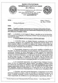 ΑΝΑΦΟΡΑ Προς: Υπουργό Οικονομικών, κ. Σταϊκούρα Χρήστο -	Υπουργό Εθνικής Άμυνας, κ. Παναγιωτόπουλο Νικόλαο