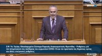 Τοποθέτηση Γιώργου Φραγγίδη επί του σ/ν του Υπ. Υγείας «Ολοκληρωμένο Σύστημα Παροχής Ανακουφιστικής Φροντίδας - Ρυθμίσεις για την αντιμετώπιση της πανδημίας του κορωνοϊού COVID-19 και την προστασία της δημόσιας υγείας και άλλες επείγουσες ρυθμίσεις».