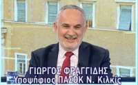 Ράπτη - Σαρακιώτης - Φραγγίδης - Καλημέρα Ελλάδα - 09/05/2023