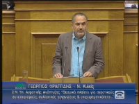 Ερώτηση του Γιώργου Φραγγίδη προς τον Υπουργό Οικονομικών