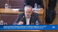 Εισήγηση στην Επιτροπή Εθνικής Άμυνας και Εξωτερικών Υποθέσεων